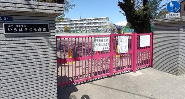 ザ・ステイツ志木アーバンヒルズ(志木市立志木第二小学校)