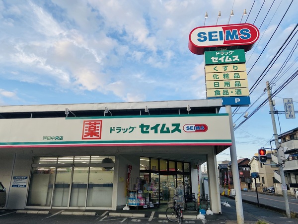 アーベントハイム戸田公園ANNEX(ドラッグセイムス戸田中央店)