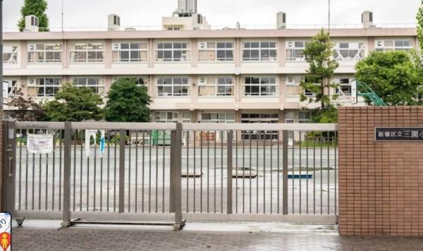 ライオンズマンション西高島平溝下公園弐番館(板橋区立三園小学校)