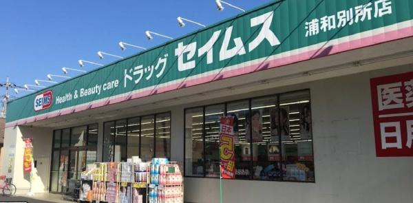 コート浦和常盤(ドラッグセイムス浦和別所店)