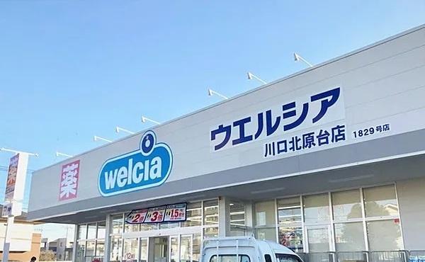 グランドメルシー北原台(ウエルシア川口北原台店)
