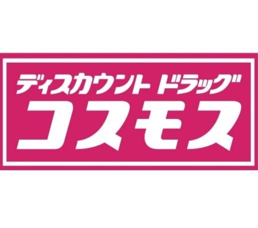 シティライフ空港南２(ディスカウントドラッグコスモス板付店)
