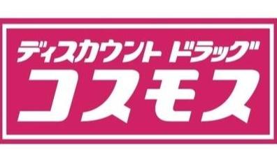 アムール板付７(ディスカウントドラッグコスモス那珂店)