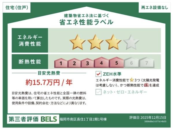 福岡市南区長住1丁目