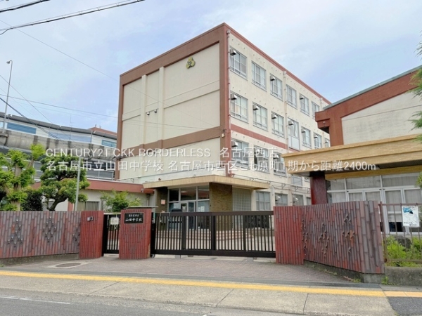 名古屋市西区こも原町の中古一戸建て(名古屋市立山田中学校)