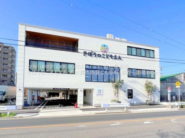 名古屋市西区こも原町の中古一戸建て(きぼうのこどもえん)