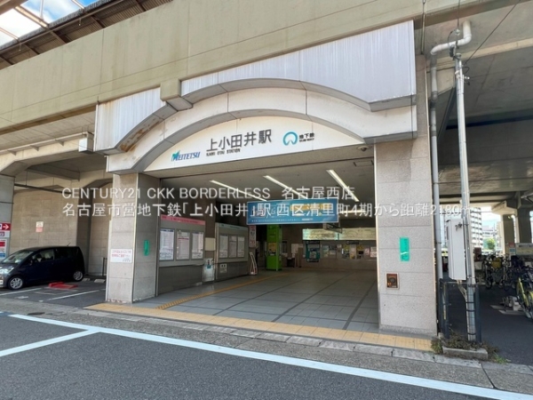 西区清里町4期1号棟(名古屋市営地下鉄「上小田井」駅)