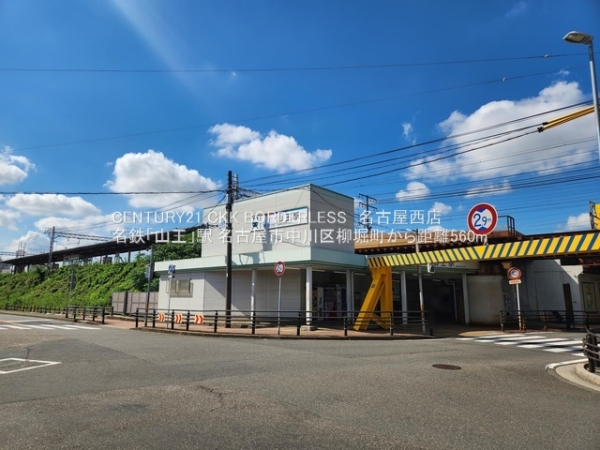 名古屋市中川区柳堀町(名鉄「山王」駅)