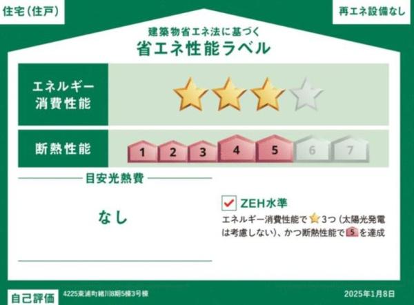 東浦町緒川8期5棟3号棟