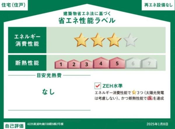 東浦町緒川8期5棟2号棟
