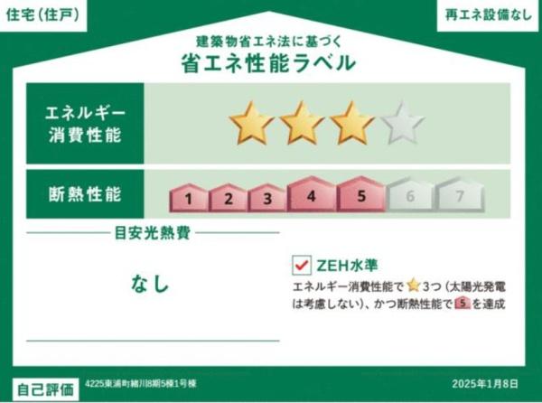 東浦町緒川8期5棟1号棟