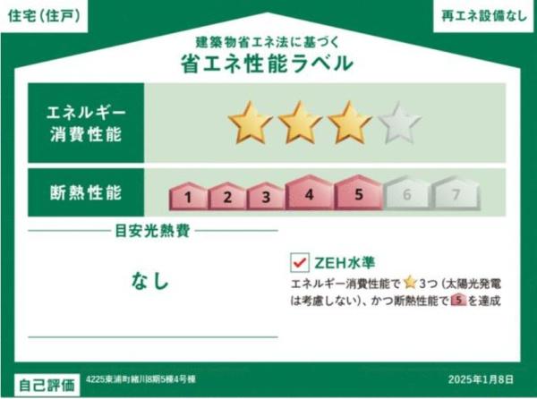 東浦町緒川8期5棟4号棟