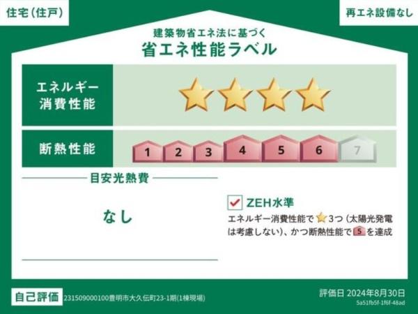 豊明市大久伝町23ー1期1号棟