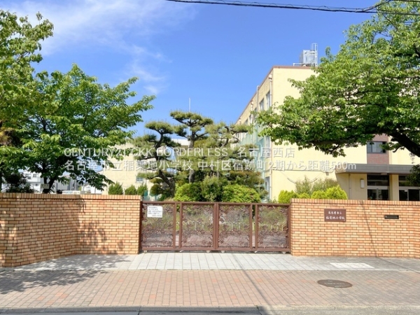 中村区宿跡町2期2号棟(名古屋市立稲葉地小学校)