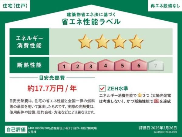 名古屋緑区小坂2丁目24ー1期2号棟