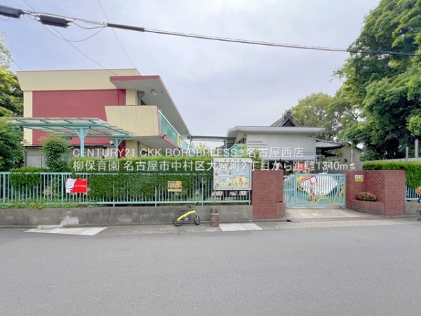 名古屋市中村区大宮町2丁目1号棟(柳保育園)