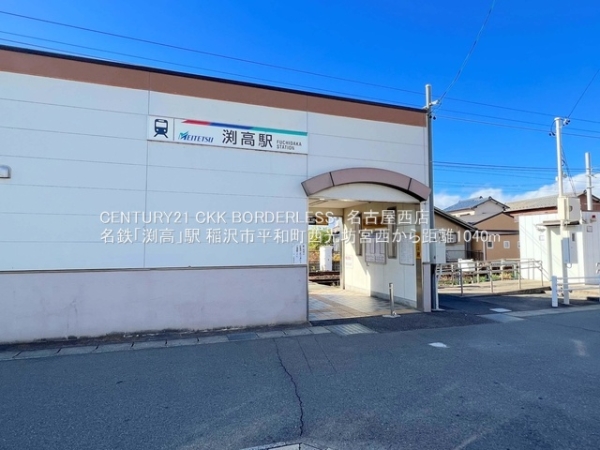 稲沢市平和町西光坊宮西1号棟(名鉄「渕高」駅)