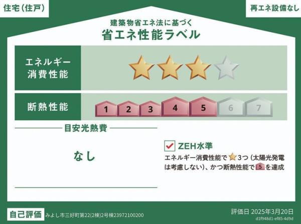 みよし市三好町第222号棟