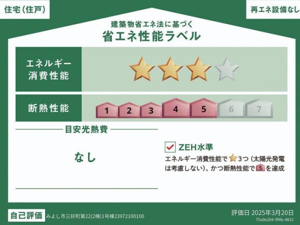 みよし市三好町第221号棟