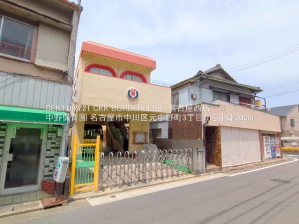 名古屋市中川区元中野町3丁目1号棟(中野保育園)