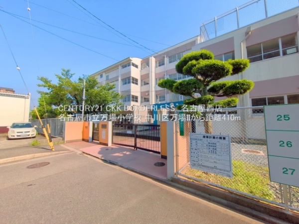 中川区万場II1号棟(名古屋市立万場小学校)