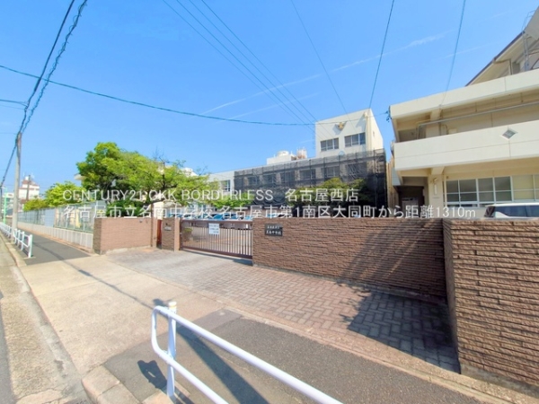 名古屋市第1南区大同町1号地(名古屋市立名南中学校)