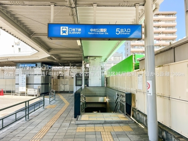 名古屋市中村区城屋敷町3丁目の土地(名古屋市営地下鉄「中村公園」駅)