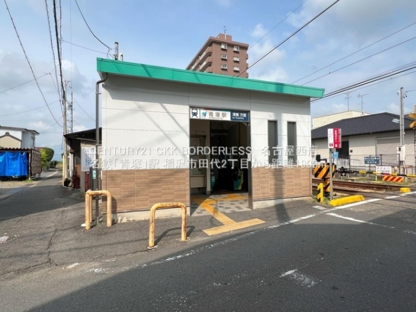 稲沢市田代2丁目1号棟(名鉄「青塚」駅)