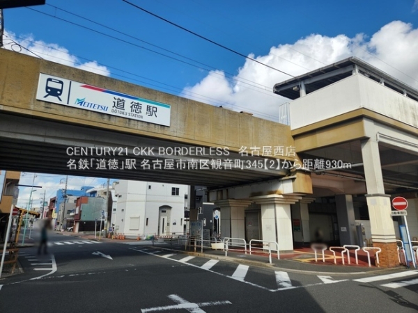 名古屋市南区観音町345【2】No_1(名鉄「道徳」駅)