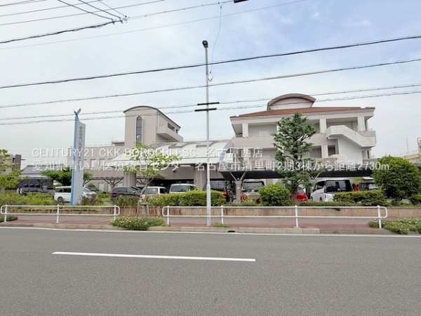 名古屋市清里町2期3棟3号棟(愛知県青い鳥医療療育センター)