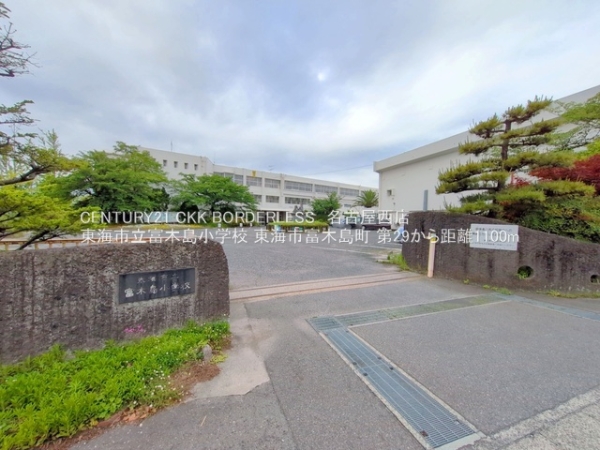 東海市富木島町長田の新築一戸建(東海市立富木島小学校)