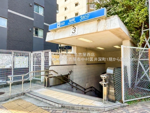 名古屋市中村区井深町1期1号棟(名古屋市営地下鉄「亀島」駅)