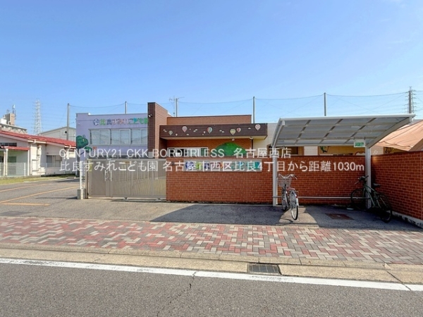 名古屋市西区比良4丁目1号棟(比良すみれこども園)