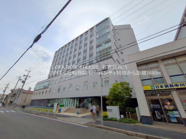 レールシティ熱田(藤田医科大学ばんたね病院)