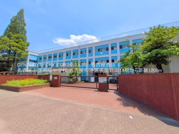 名古屋市港区茶屋新田14期1号棟(名古屋市立南陽中学校)