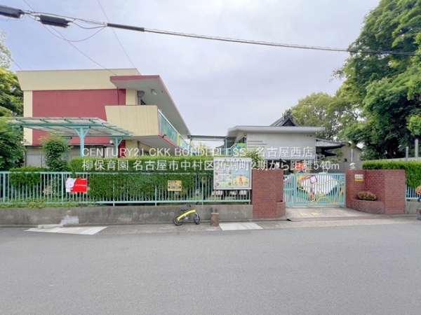 名古屋市中村区角割町2期2号棟(柳保育園)