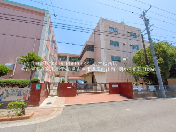 名古屋市港区西川町1期3号棟(名古屋市立高木小学校)