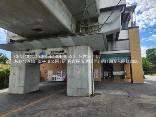 名古屋市港区西川町1期3号棟(あおなみ線「荒子川公園」駅)