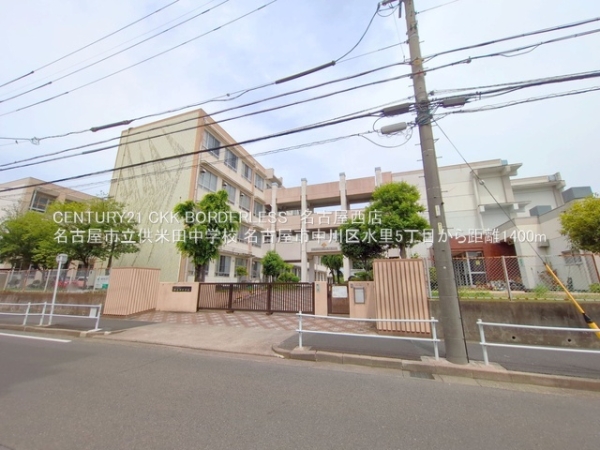 名古屋市中川区水里5丁目2号棟(名古屋市立供米田中学校)