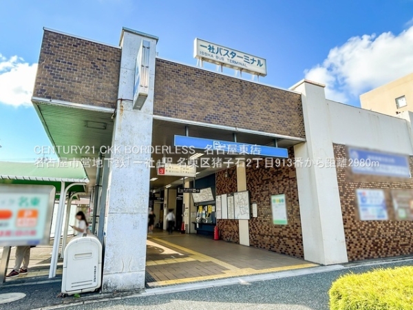 名東区猪子石2丁目913番E号棟(名古屋市営地下鉄「一社」駅)