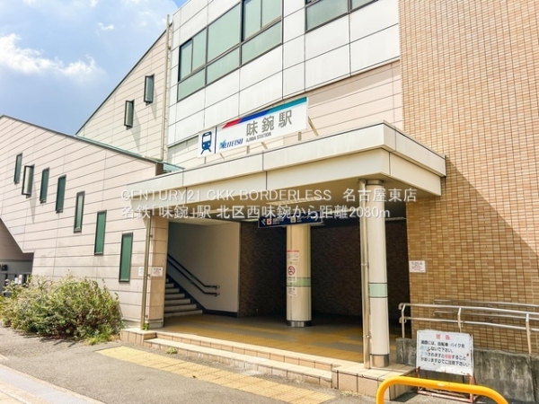 北区西味鋺1号棟(名鉄「味鋺」駅)