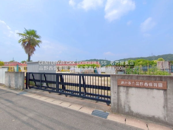 瀬戸市窯町1号棟(品野西保育園)