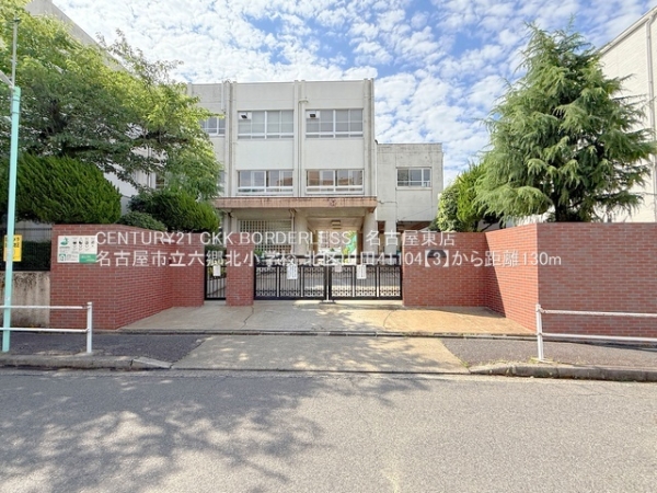 北区山田41104【3】1号棟(名古屋市立六郷北小学校)