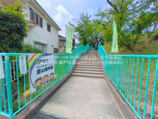 瀬戸市原山台8丁目1号棟(原山保育園)