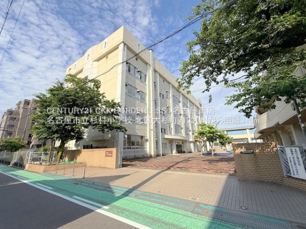 北区大杉町7133【1】1号棟(名古屋市立杉村小学校)
