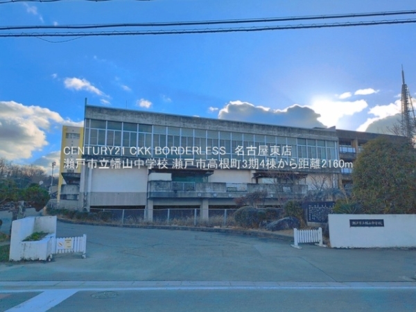 瀬戸市高根町3期4棟2号棟(瀬戸市立幡山中学校)
