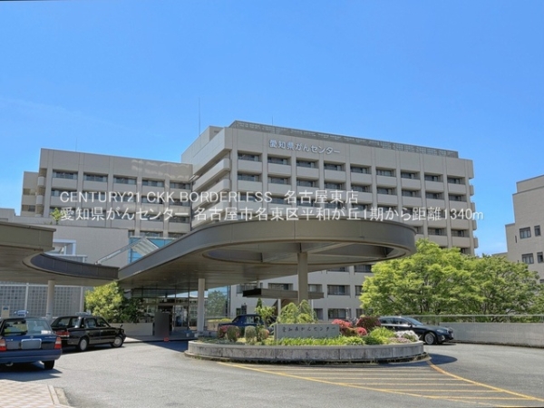 名東区平和が丘1期1号棟(愛知県がんセンター)