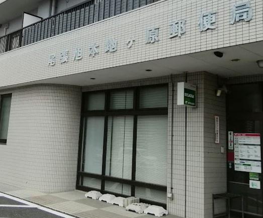 尾張旭市南新町中畑1号棟(尾張旭本地ケ原郵便局)