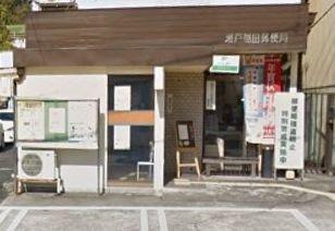 瀬戸市五位塚町1号棟(瀬戸刎田郵便局)