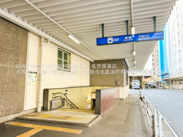 北区浪打町2期1号棟(名古屋市営地下鉄「黒川」駅)